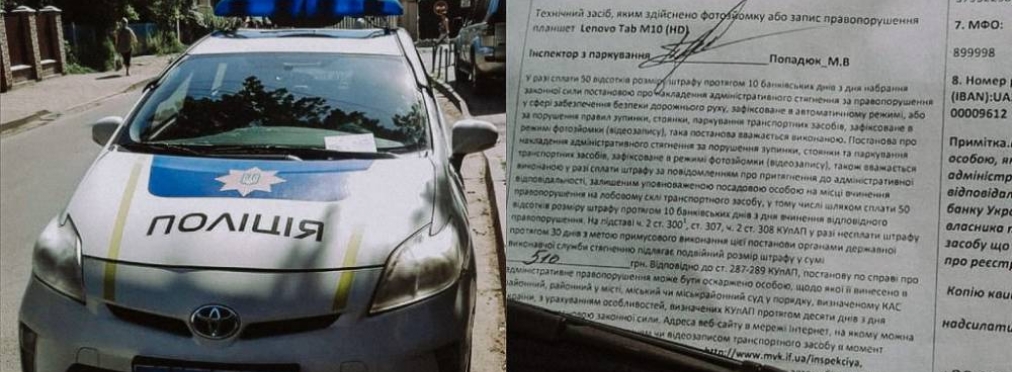 Патрульных полицейских оштрафовали за неправильную парковку