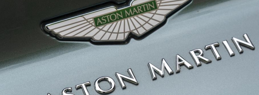 Компания Aston Martin идет ко дну