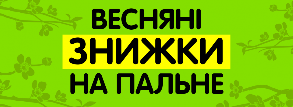 Отпразднуй приход весны скидками на ОККО 