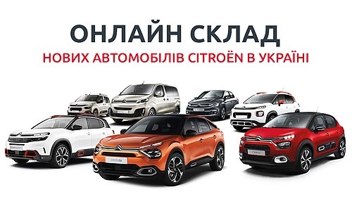 Любимые автомобили CITROËN всегда под рукой