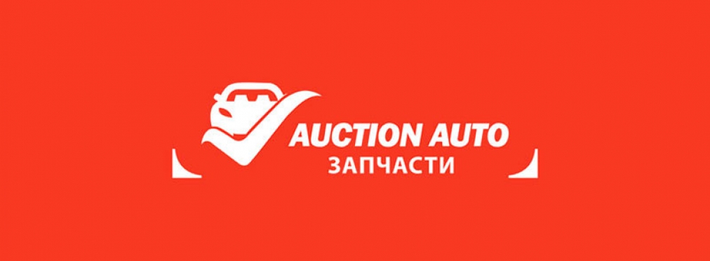 Ищите запчасти? AuctionAutoParts: Автозапчасти из США, Эмиратов, Европы