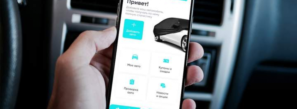 Автовладельцы в Украине получили универсальное приложение в смартфоне