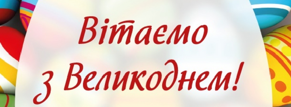 Готовьтесь к Пасхе вместе с «ОККО»