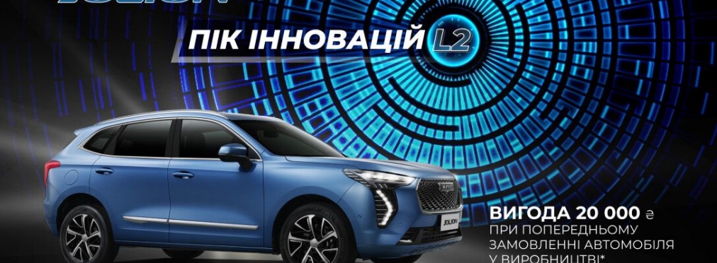 В Украине открыли предзаказы на кроссовер Haval Jolion