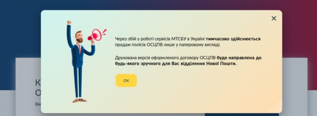 В Украине приостановили продажу электронных полисов автогражданки