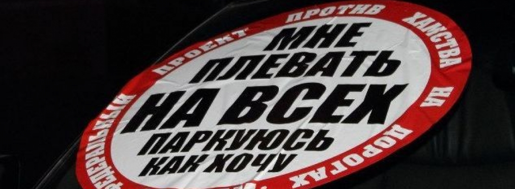 В Киеве замечен самый «наглый» из всех «героев парковки»