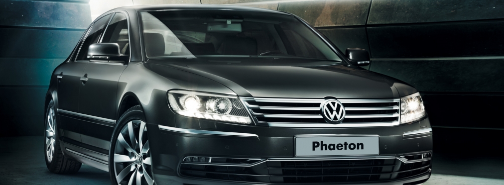 Что ждет самую провальную модель Volkswagen - Phaeton 