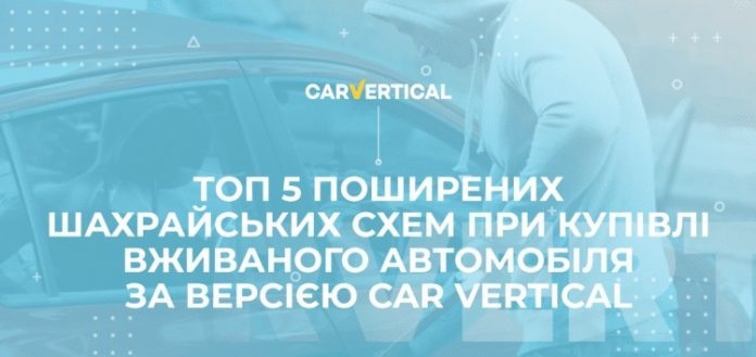 Схемы, которые практикуют мошенники при перепродаже автомобилей