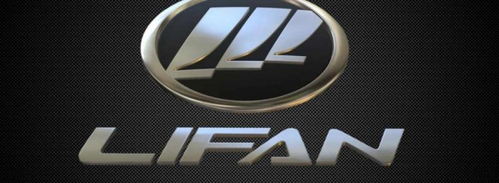 Lifan вновь наладил выпуск автомобилей