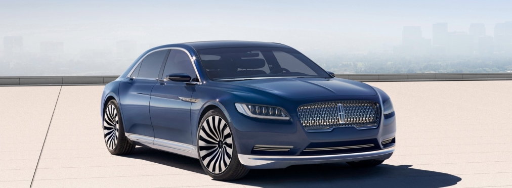 В Пекине представили Lincoln Continental с 245 л. силами