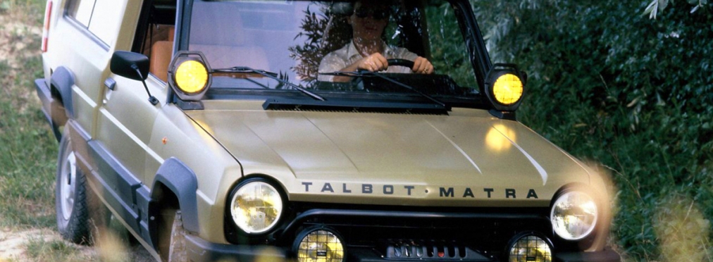 На аукцион выставили редчайший Talbot Matra Rancho