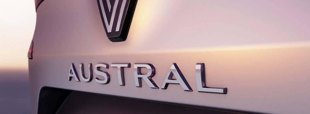 Renault анонсировала новый кроссовер Austral